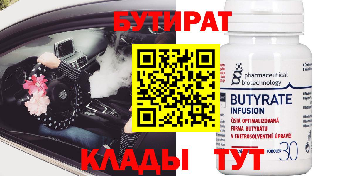 БУТИРАТ BDO  Вход с VPN  Тавда 