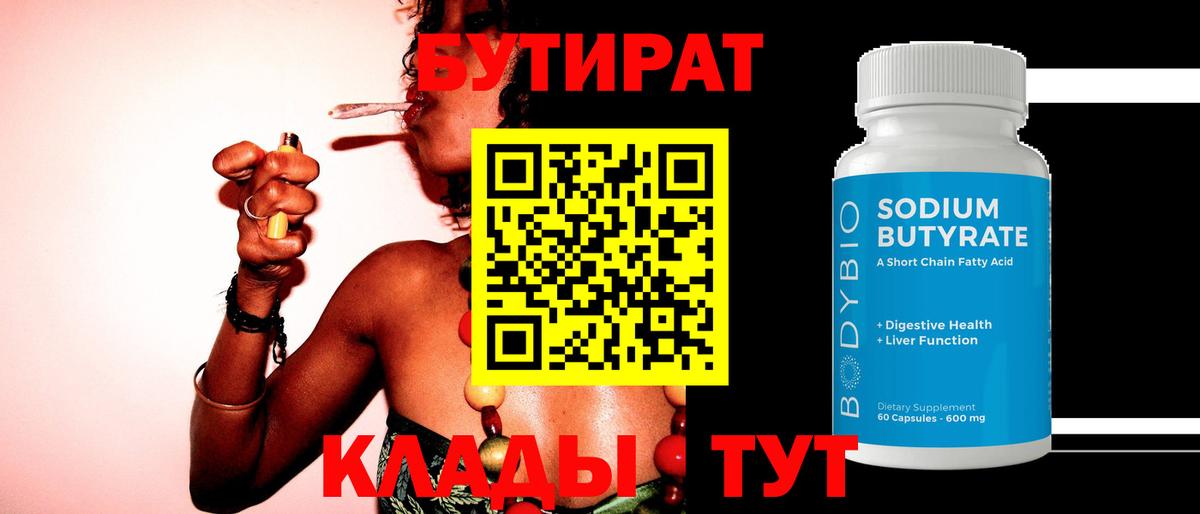 БУТИРАТ BDO Тавда