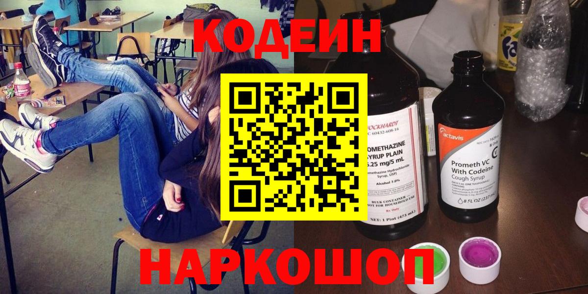 Кодеин напиток Lean (лин) Тавда