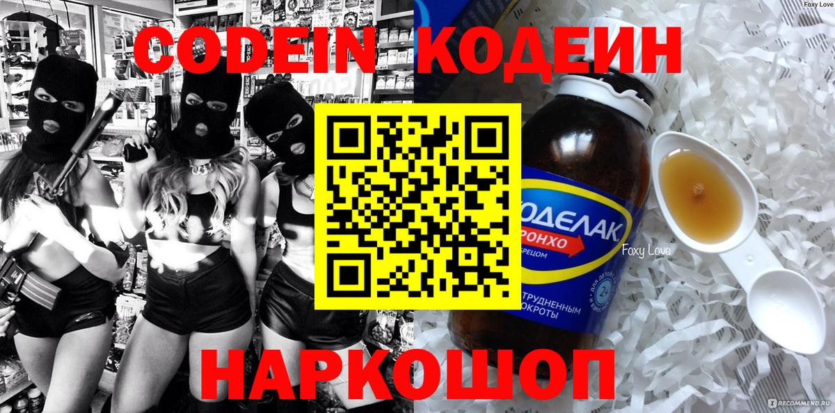 Codein Purple Drank  Вход с VPN  Тавда  Codein напиток Lean (лин) 