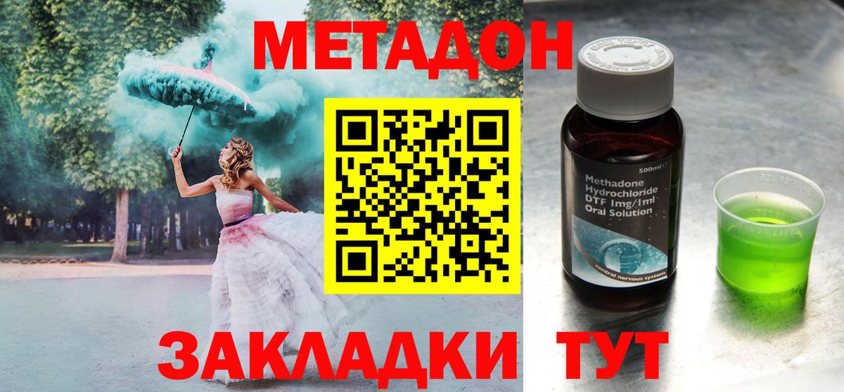 площадка наркотические препараты  МЕТАДОН мёд  mega как войти  Метадон methadone  Вход с VPN  Тавда 