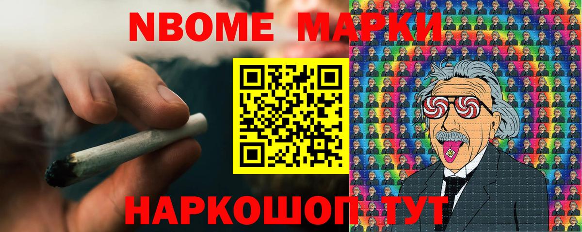 Марки NBOMe 1500мкг Тавда